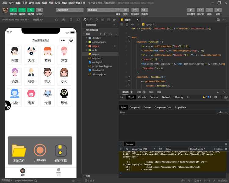 语音变声器微信小程序源码 支持多种音效 - 淘金派资源网