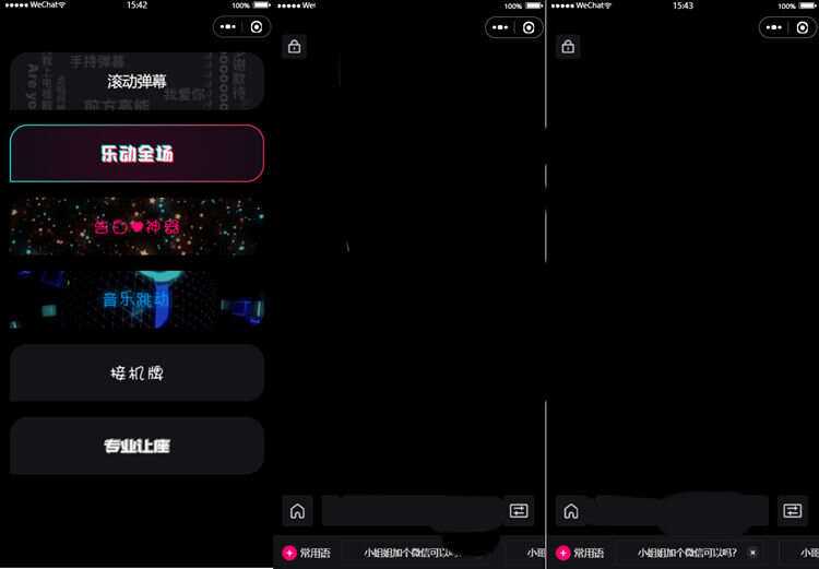 炫酷手持滚动弹幕生成小工具微信小程序源码 - 淘金派资源网
