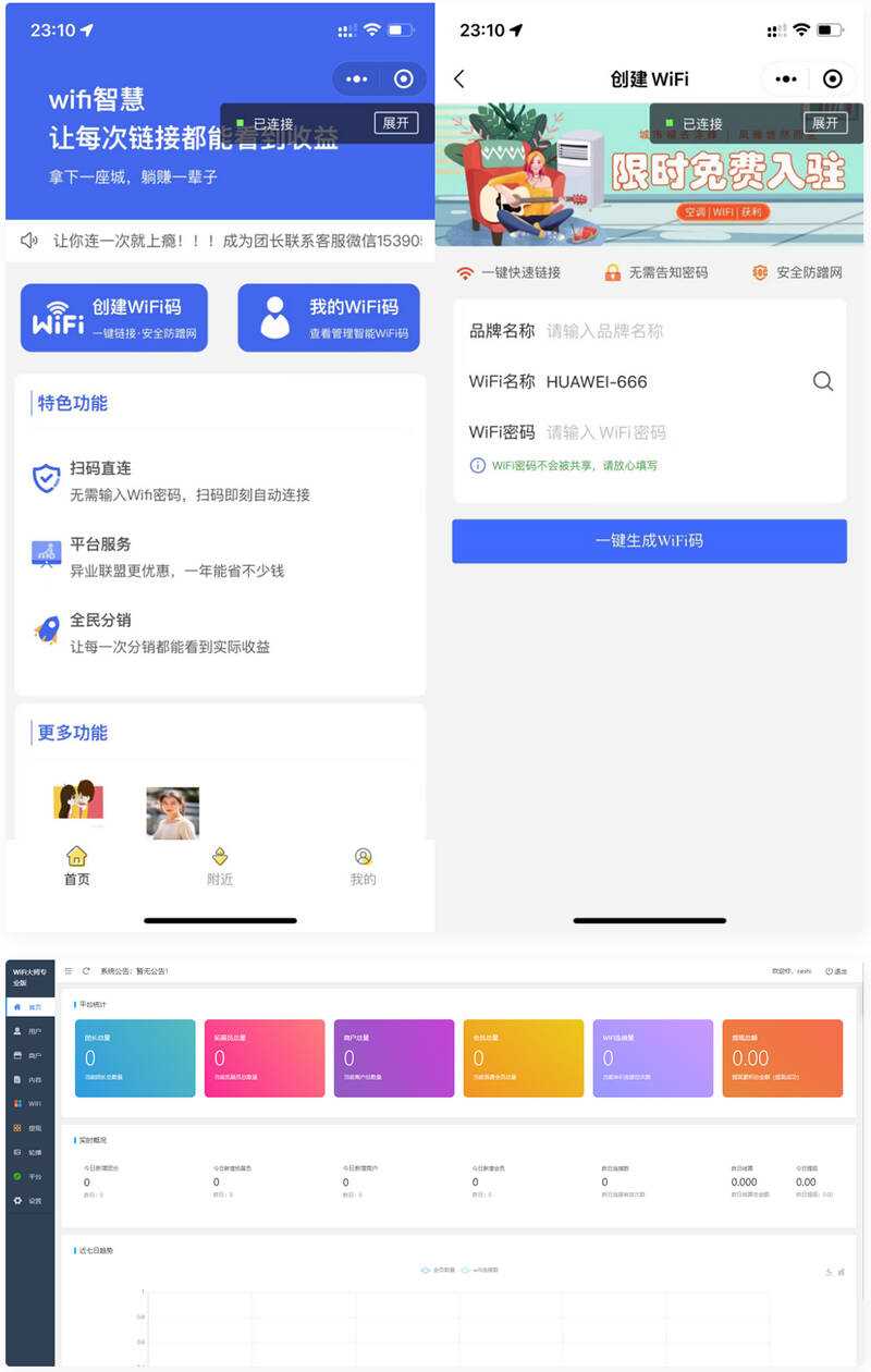 WiFi最新小程序3.0.9独立版 - 淘金派资源网