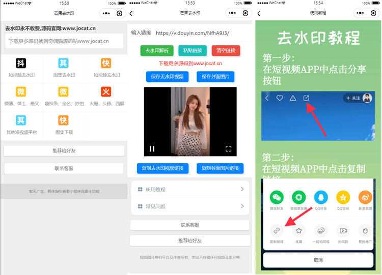 自带多平台解析接口短视频去水印图集水印小程序源码 - 淘金派资源网