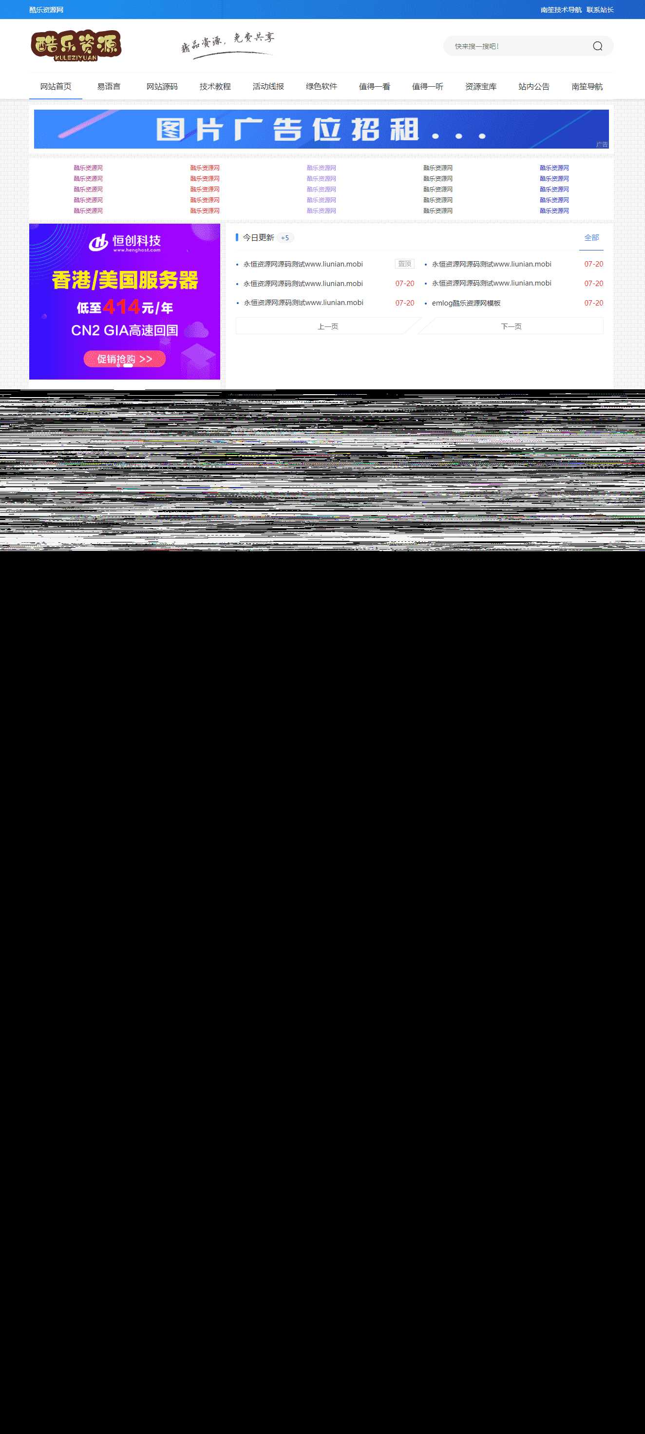 酷乐资源网emlog模版全套源码分享 - 淘金派资源网