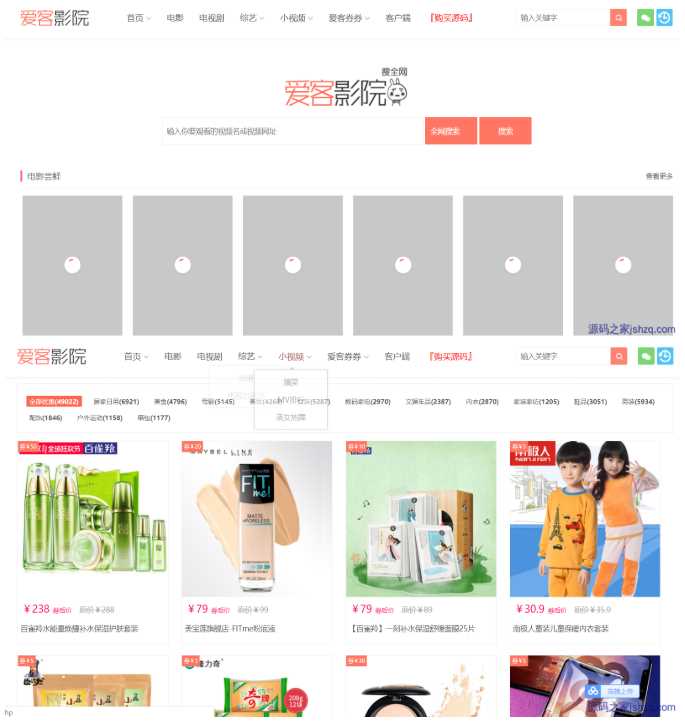 爱客影院源码V3.5.3完整版 - 淘金派资源网