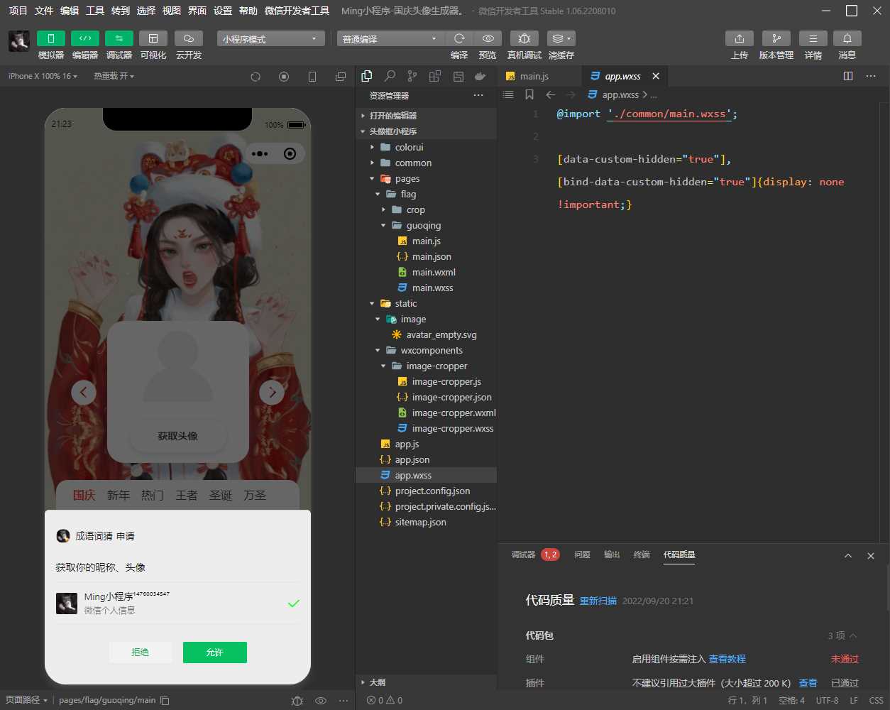 最新版国庆头像生成器小程序源码+流量主（附带素材） - 淘金派资源网