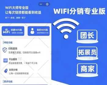 WIFI大师专业版3.08开心版可用带教程 - 淘金派资源网