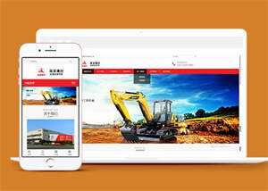 挖土机工程机械设备网站模板下载 - 淘金派资源网