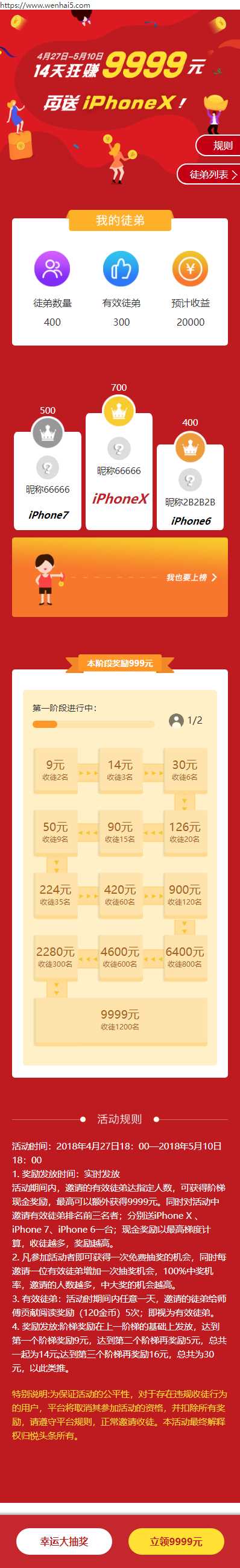 H5活动抽奖单页面模板源码 - 淘金派资源网