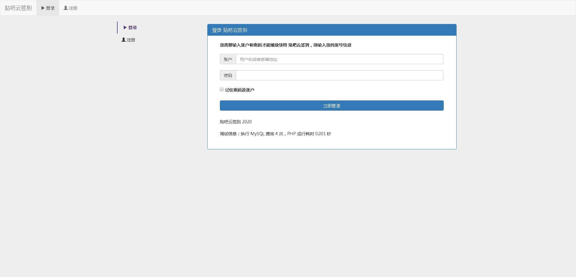 图片[3] - 百度贴吧云签到PHP源码程序 - 淘金派资源网
