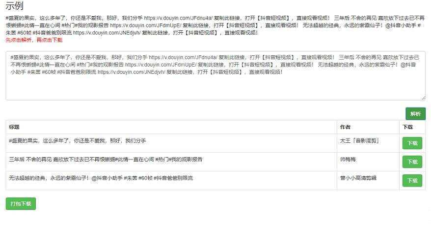 短视频无水印解析网页源码 - 淘金派资源网
