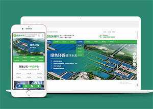 绿色环保能源材料网站前端模板 - 淘金派资源网