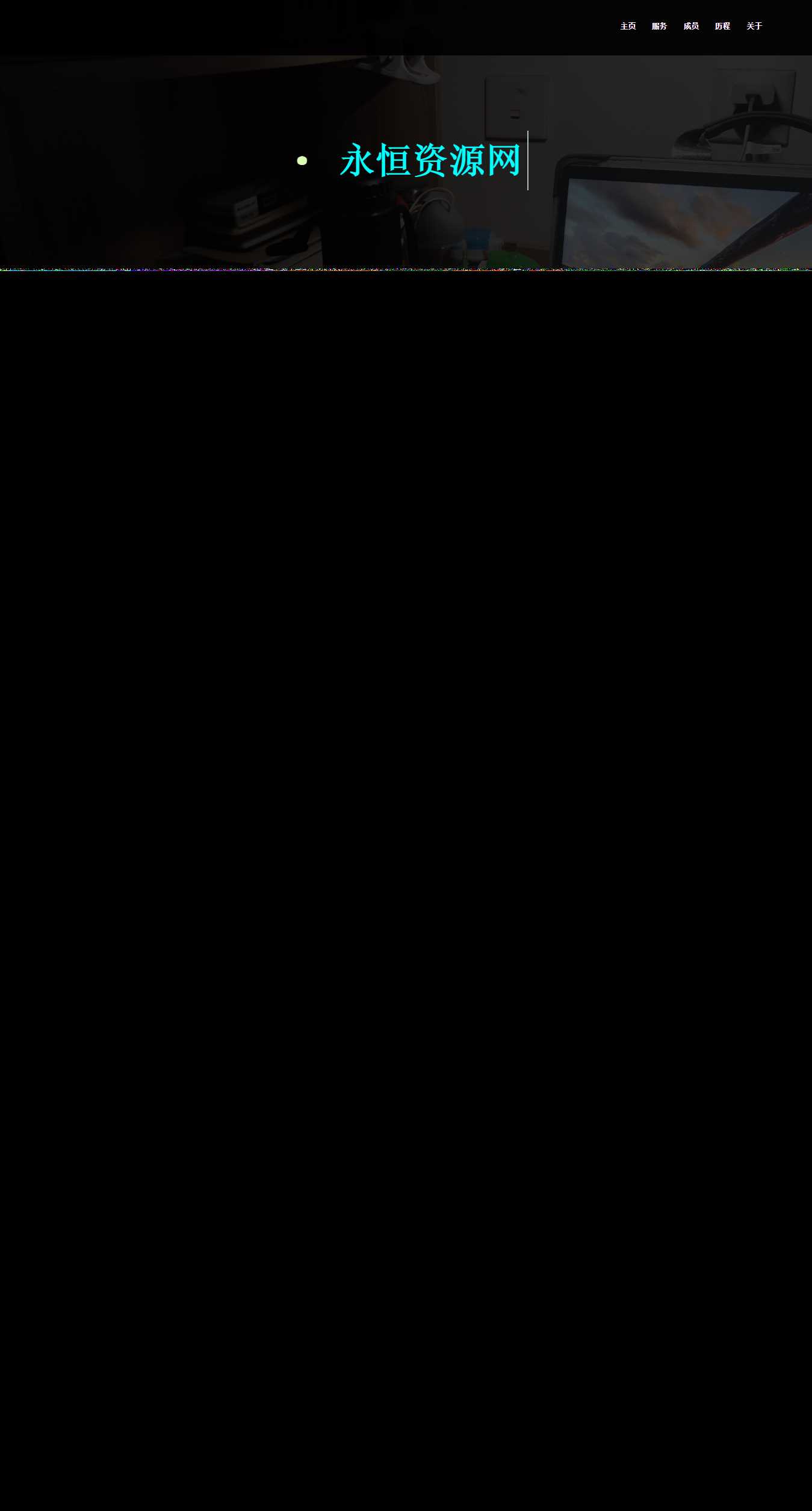 一页纸团队网站首页介绍源码 - 淘金派资源网