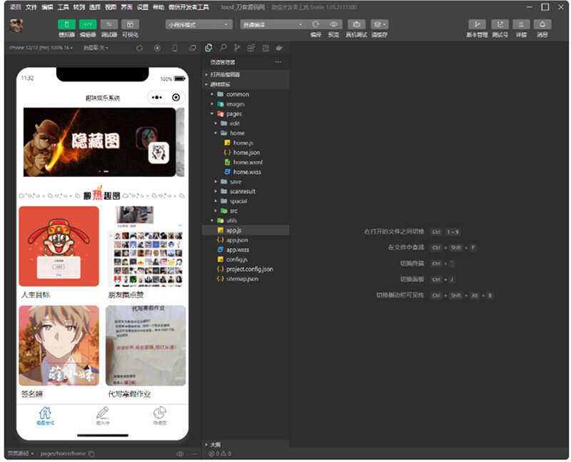 趣味装逼恶搞娱乐小程序源码_支持流量主 - 淘金派资源网