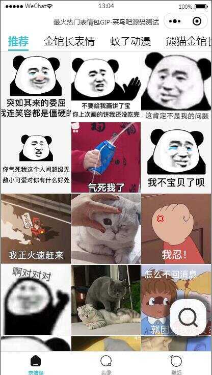 热门表情包微信小程序源码 带自动采集带流量主 - 淘金派资源网
