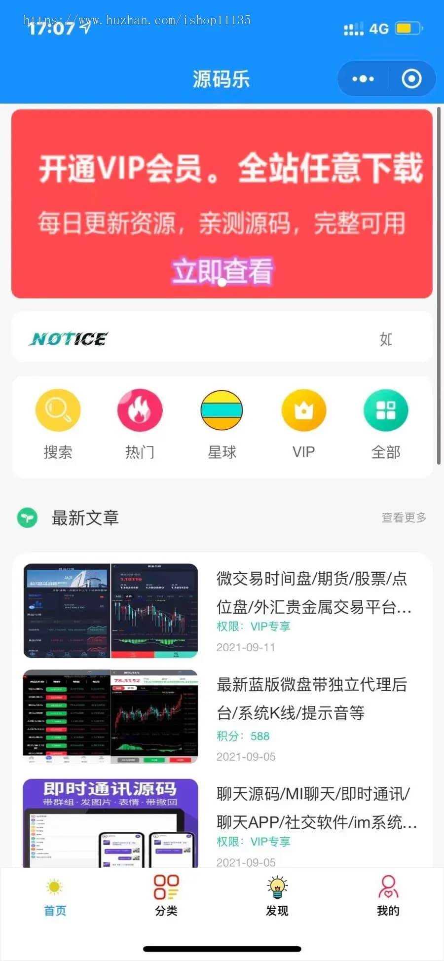2022年升级版知识付费变现小程序源码价值200元 - 淘金派资源网