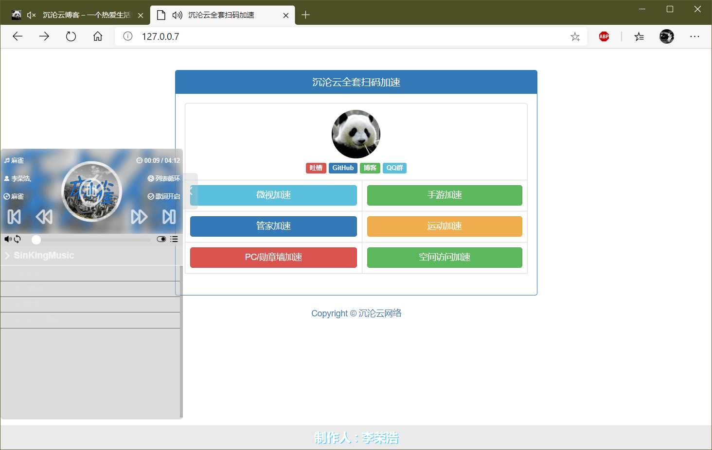 沉沦云全套QQ扫码加速源码 - 淘金派资源网