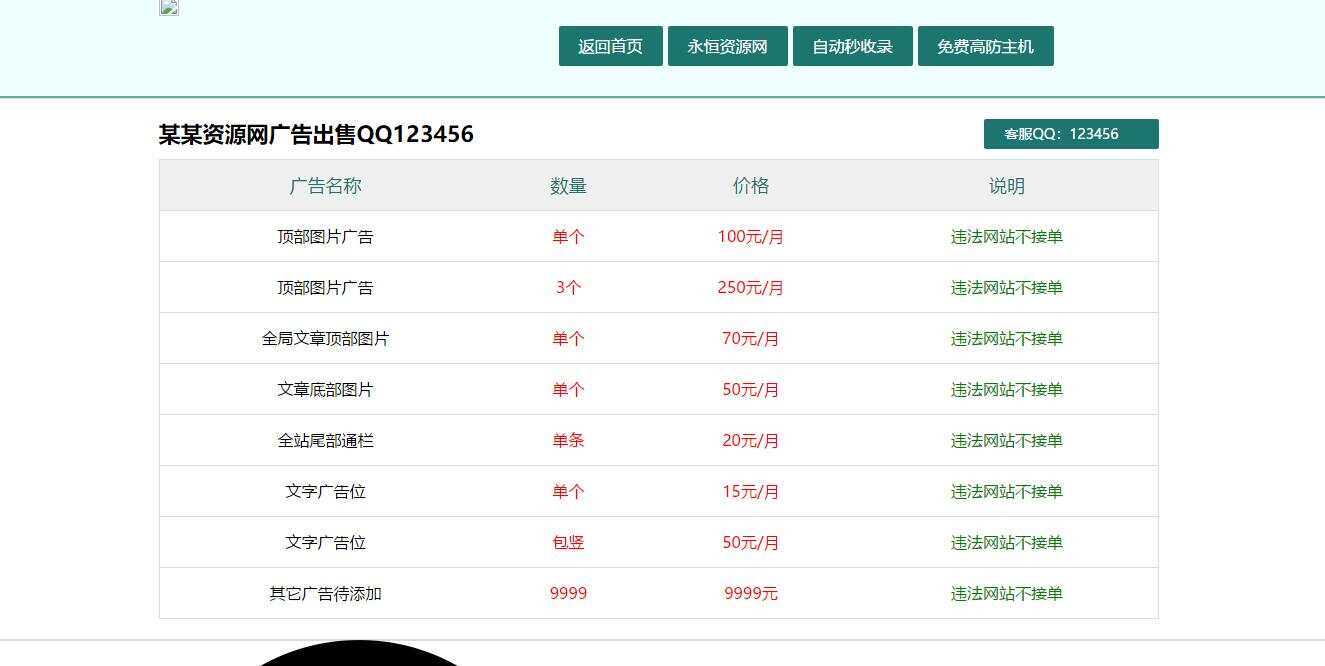 广告位出售单页HTML源码 - 淘金派资源网