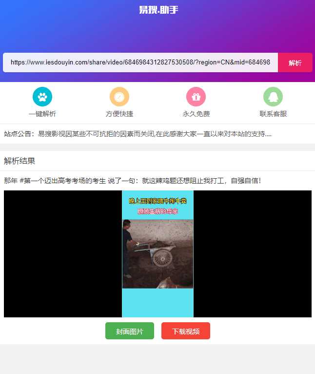 易搜短视频无水印解析源码 - 淘金派资源网