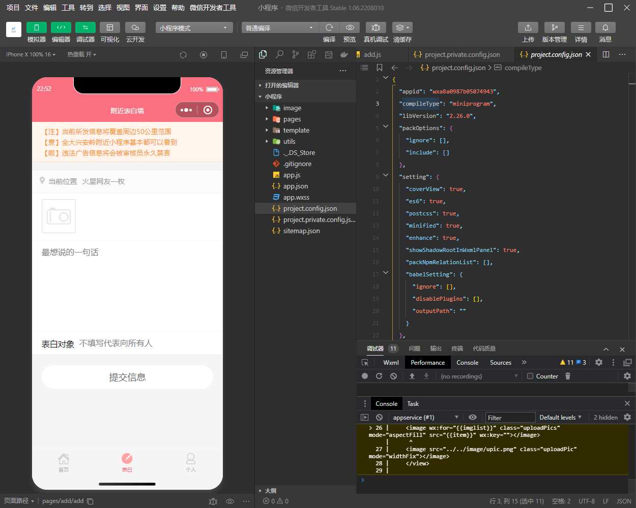 表白墙微信小程序源码 - 淘金派资源网