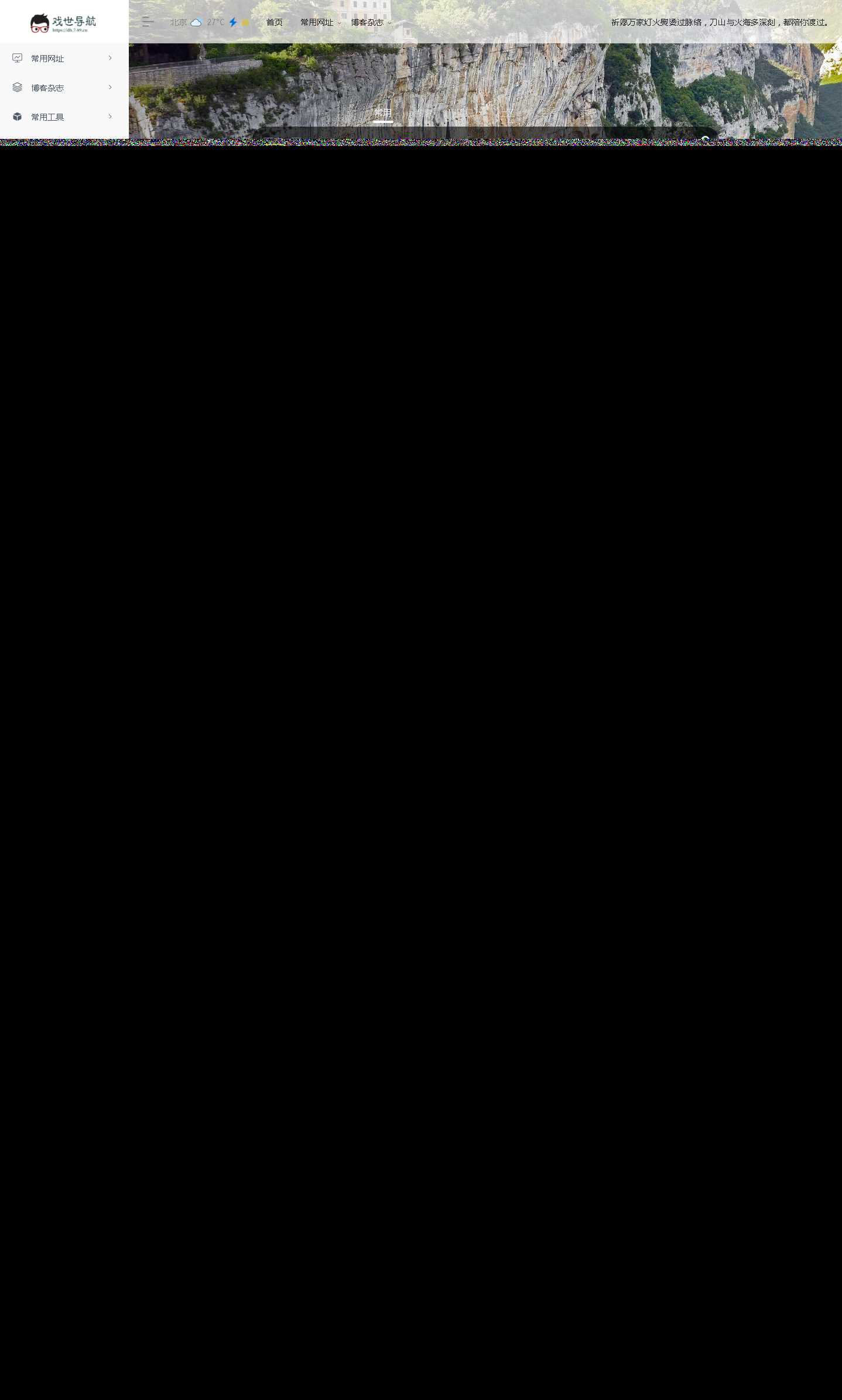 WebStack Pro  高级版导航wordpress主题 - 淘金派资源网