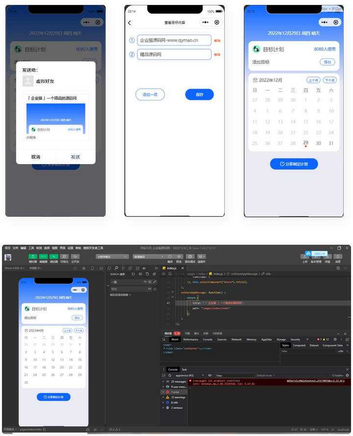 个人目标日历定制制作小工具微信小程序源码 - 淘金派资源网