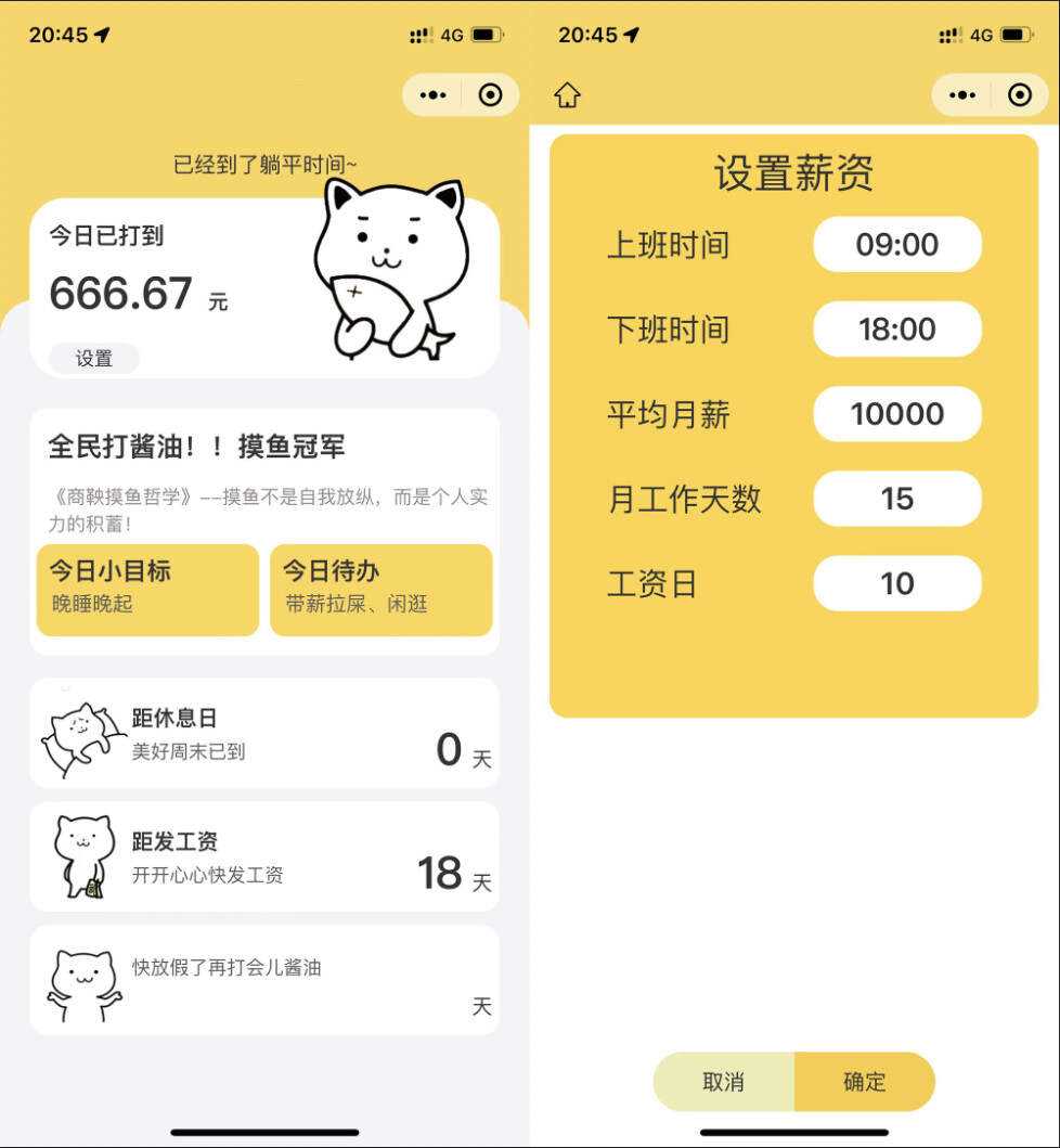 上班摸鱼打卡模拟器微信小程序源码 - 淘金派资源网