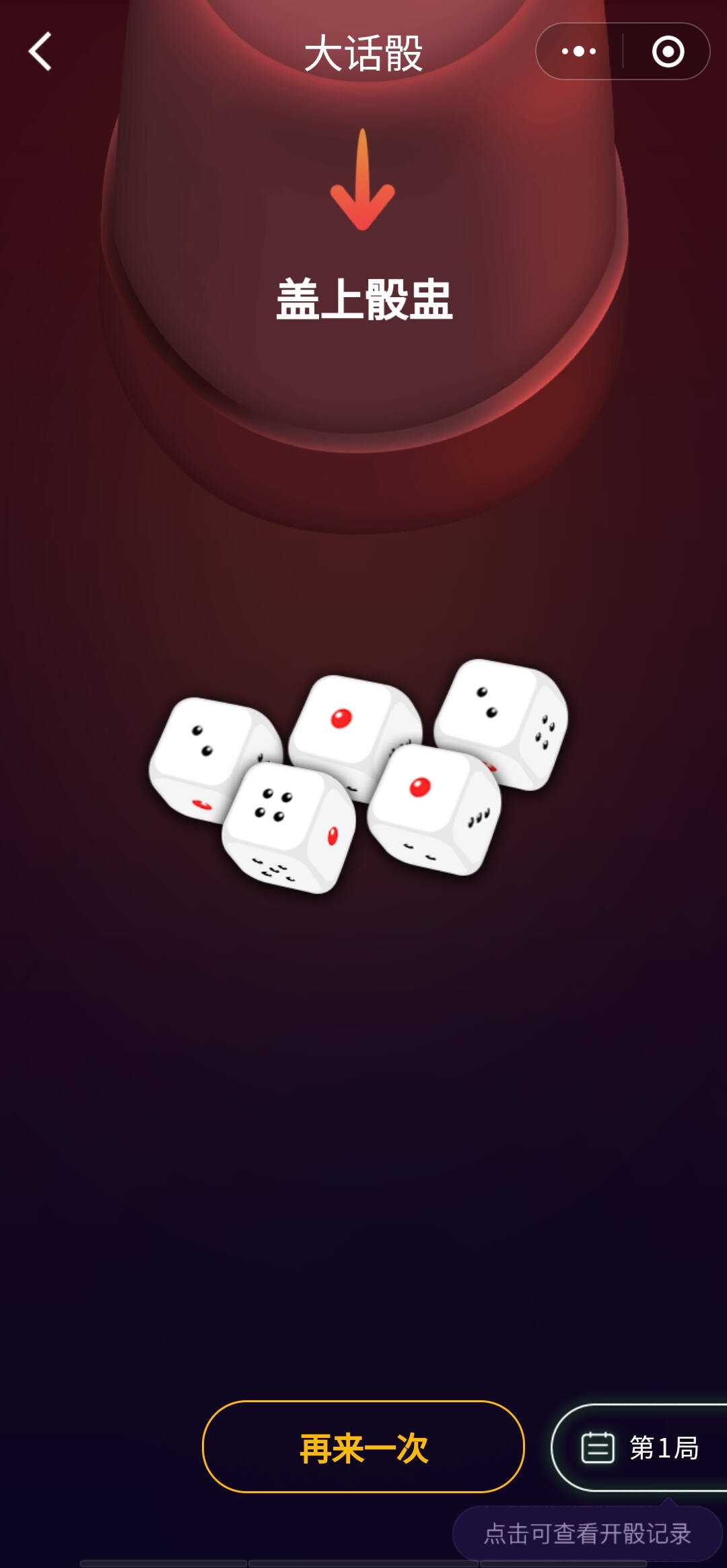 图片[2] - 酒桌小游戏喝酒小程序源码_带流量主 - 淘金派资源网