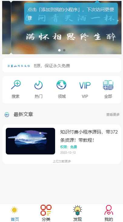 微信知识付费小程序源码分享 带教程 - 淘金派资源网