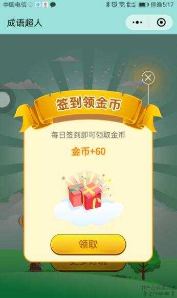 图片[2] - 看图猜成语 小程序前端 后端2.4开源源码 附带图库600张加素 - 淘金派资源网