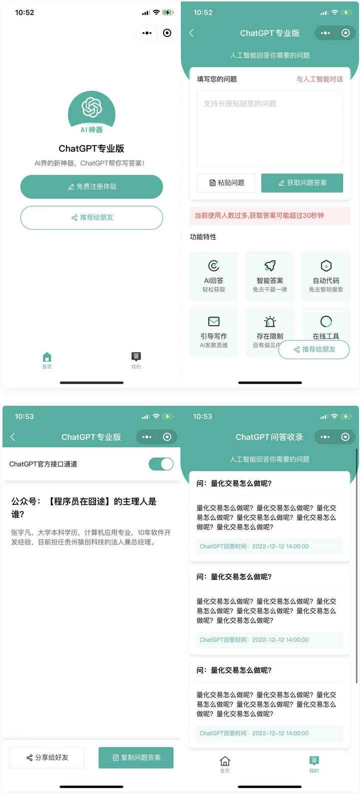 火爆全网的ChatGPT小程序页面模板 让AI回答你的任何问题 - 淘金派资源网
