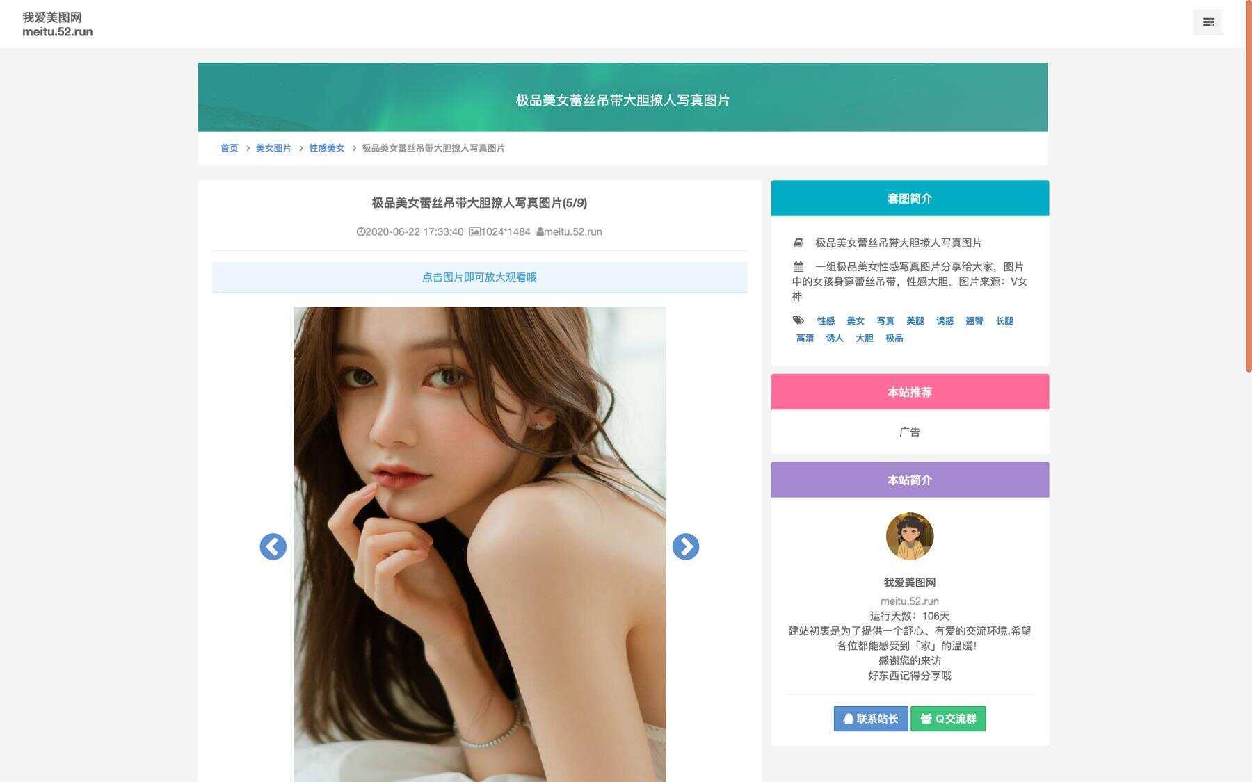 美女写真手机壁纸采集源码 - 淘金派资源网