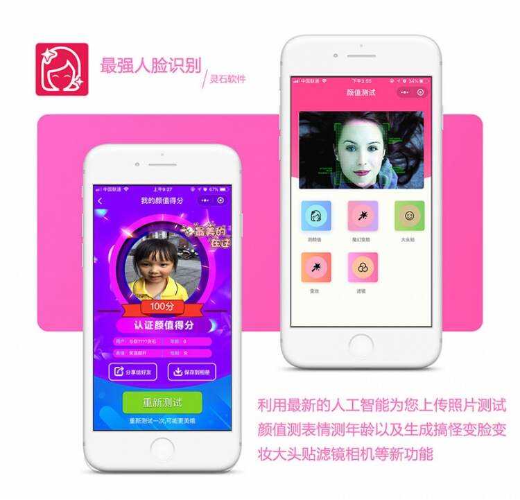 小程序疯狂人脸识别V3.1.2原版 小程序优化登录 - 淘金派资源网