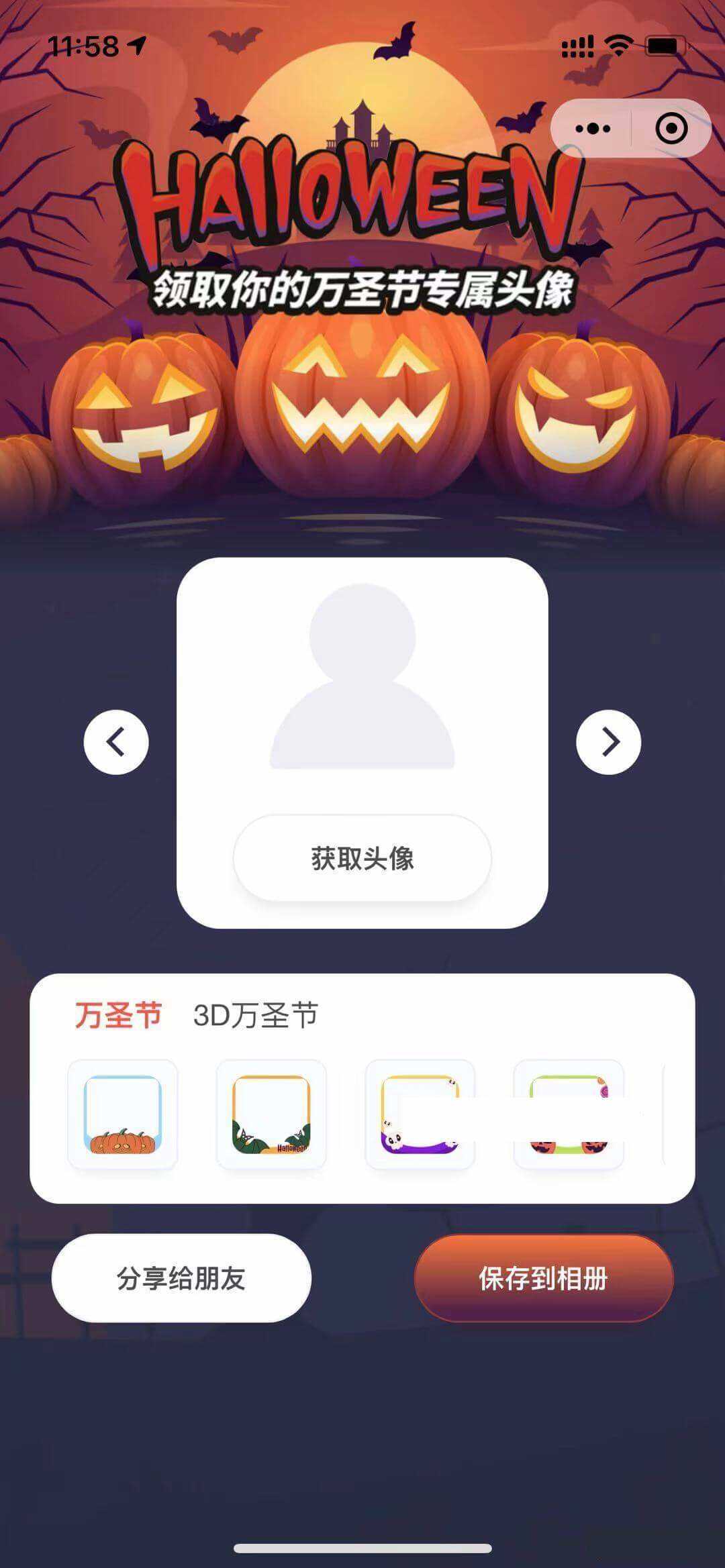 万圣节头像挂件微信小程序前端 - 淘金派资源网