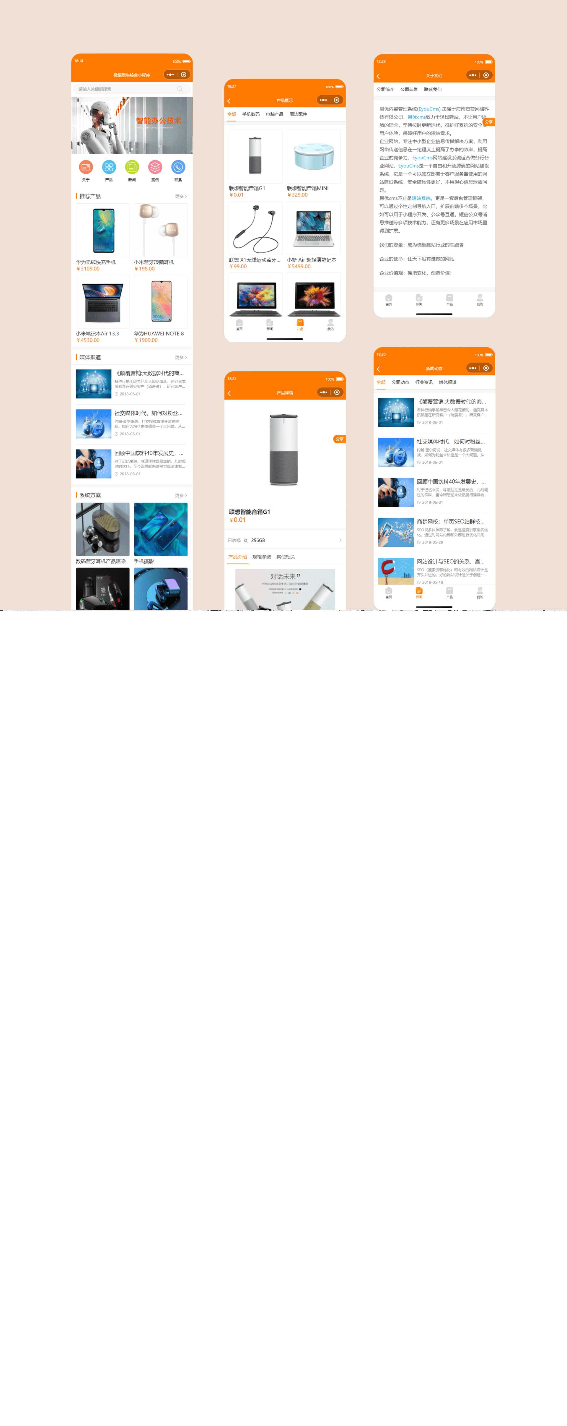 简易商城小程序源码 易优CMS后台 - 淘金派资源网