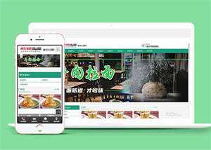 牛肉拉面餐饮加盟类网站前端模板 - 淘金派资源网