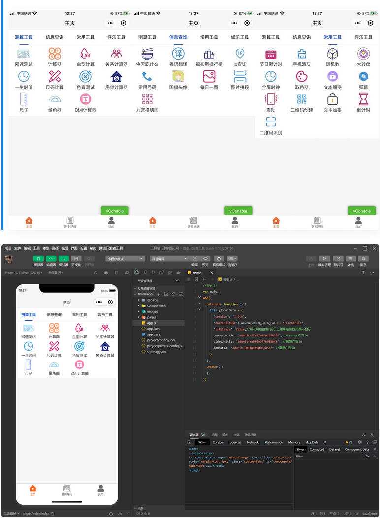 常用工具超实用的多功能工具箱小程序源码 支持流量主变现海量工具 功能不断增加 - 淘金派资源网