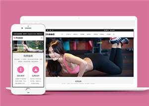 塑身瑜伽培训课程公司网站前端模板下载 - 淘金派资源网