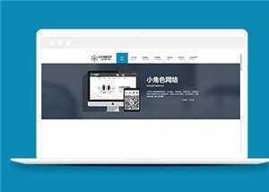 简约网络公司响应式源码模板下载 - 淘金派资源网