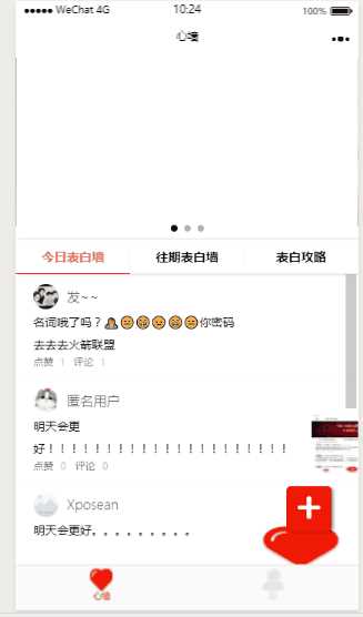 云开发最新2022微信告白墙小程序源码 - 淘金派资源网