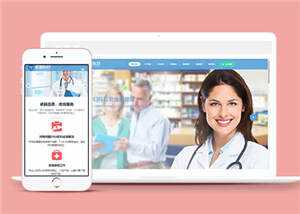 医疗器械诊断设备公司网站前端模板下载 - 淘金派资源网