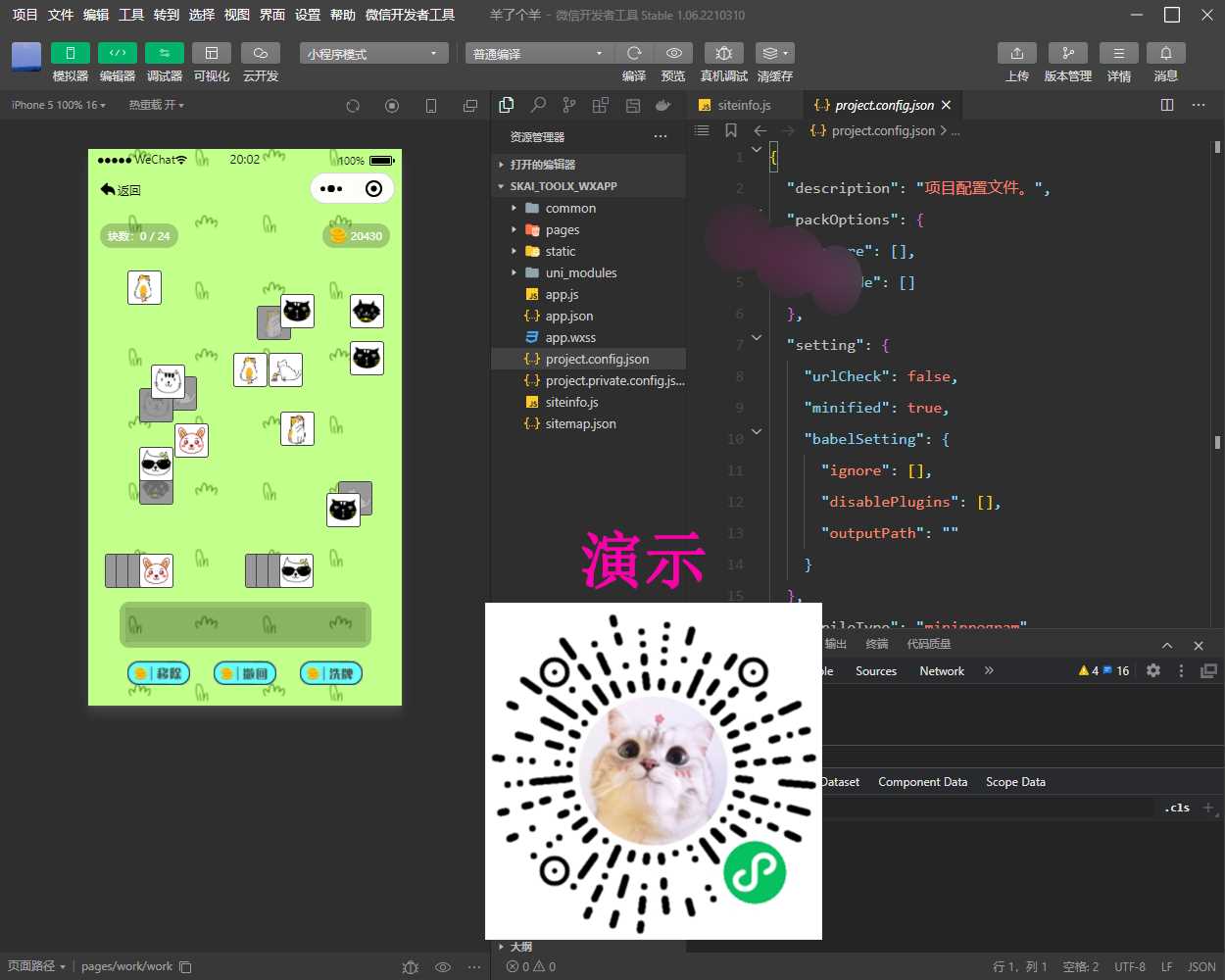 羊了个羊流量主版本小程序可云开发 - 淘金派资源网