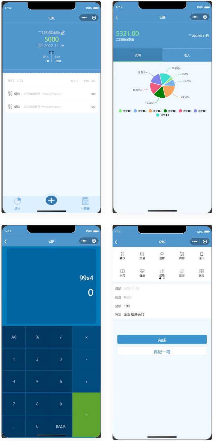 微信记账小程序源码 - 淘金派资源网