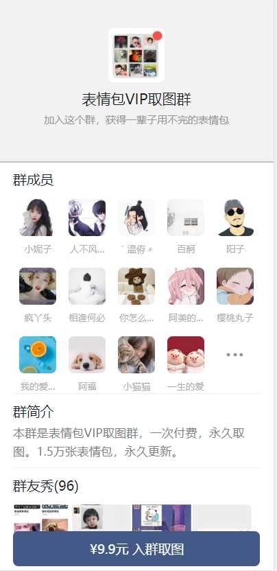 新版微信九块九进群系统源码全解 - 淘金派资源网