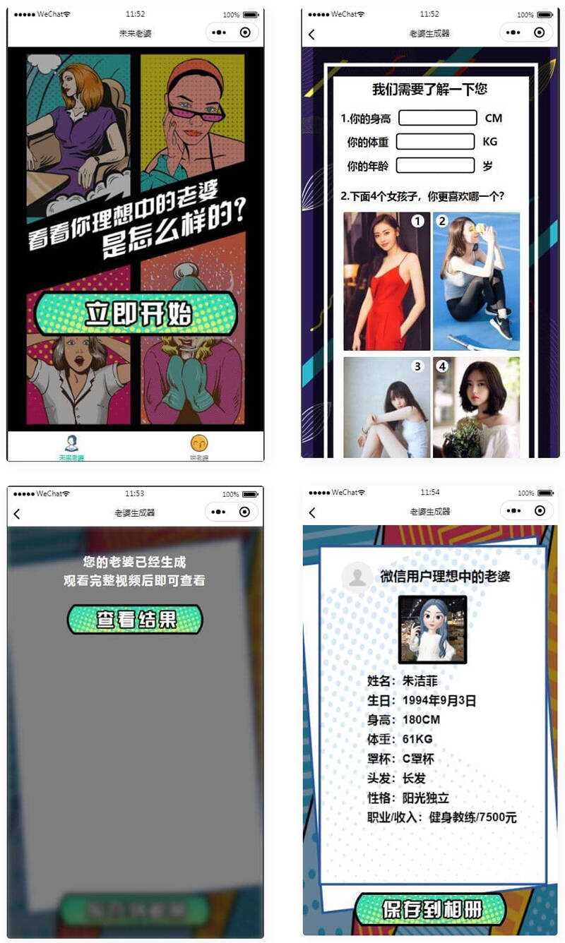 未来老婆查询生成器微信小程序源码 流量主系列 - 淘金派资源网