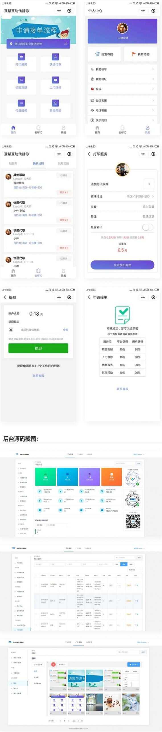 校园跑腿微信小程序源码 跑腿小程序 - 淘金派资源网