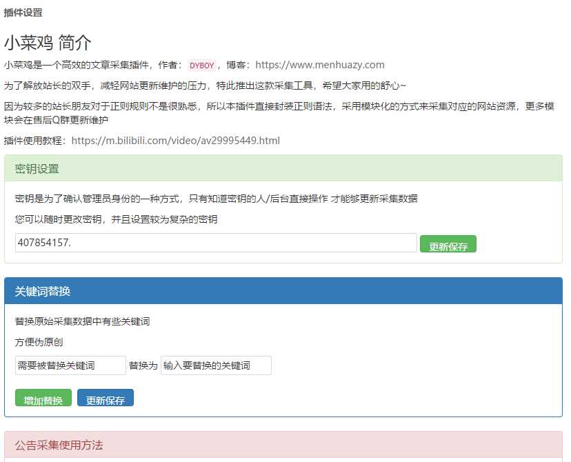 EMLOG免费内容采集器插件 - 淘金派资源网