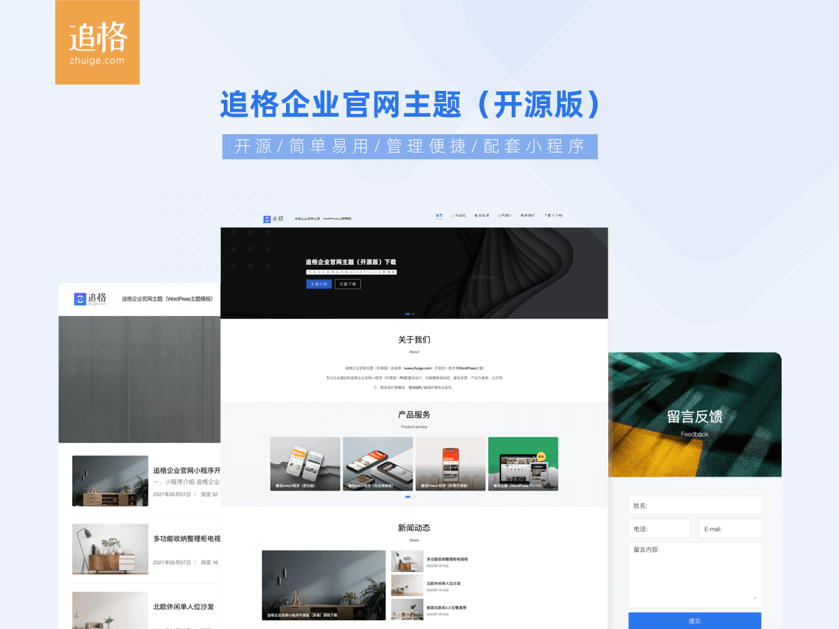 追格企业官网主题免费开源版V1.1.6 - 淘金派资源网