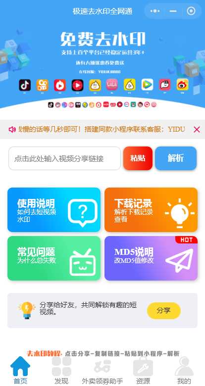 全网去水印独立版带解析接口服务器打包带前端 - 淘金派资源网