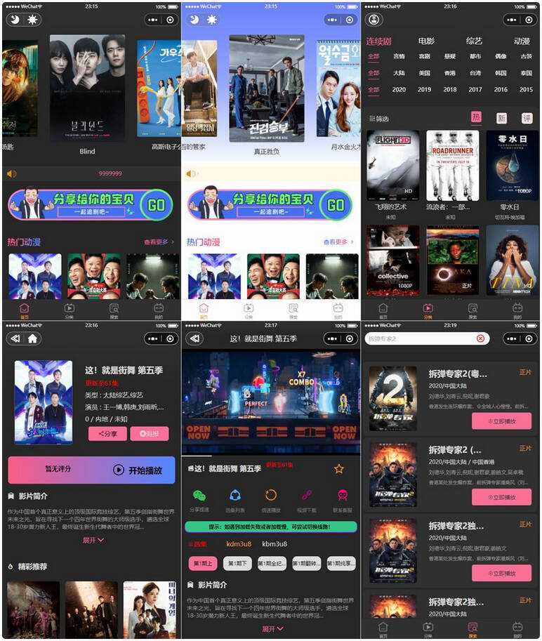 新版UI界面 影视微信小程序源码 附教程2022版 - 淘金派资源网