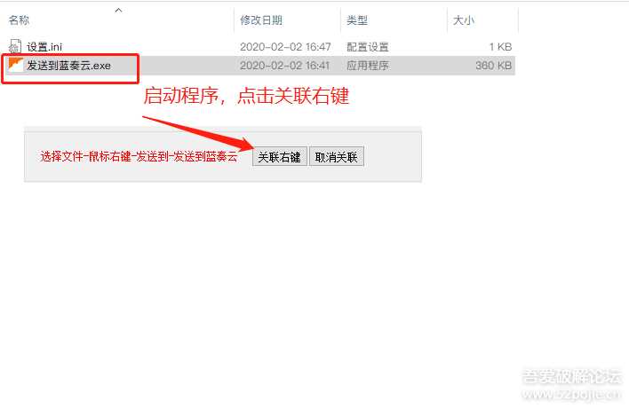 图片[4] - 鼠标右键文件直接发送上传到蓝奏云盘 - 淘金派资源网