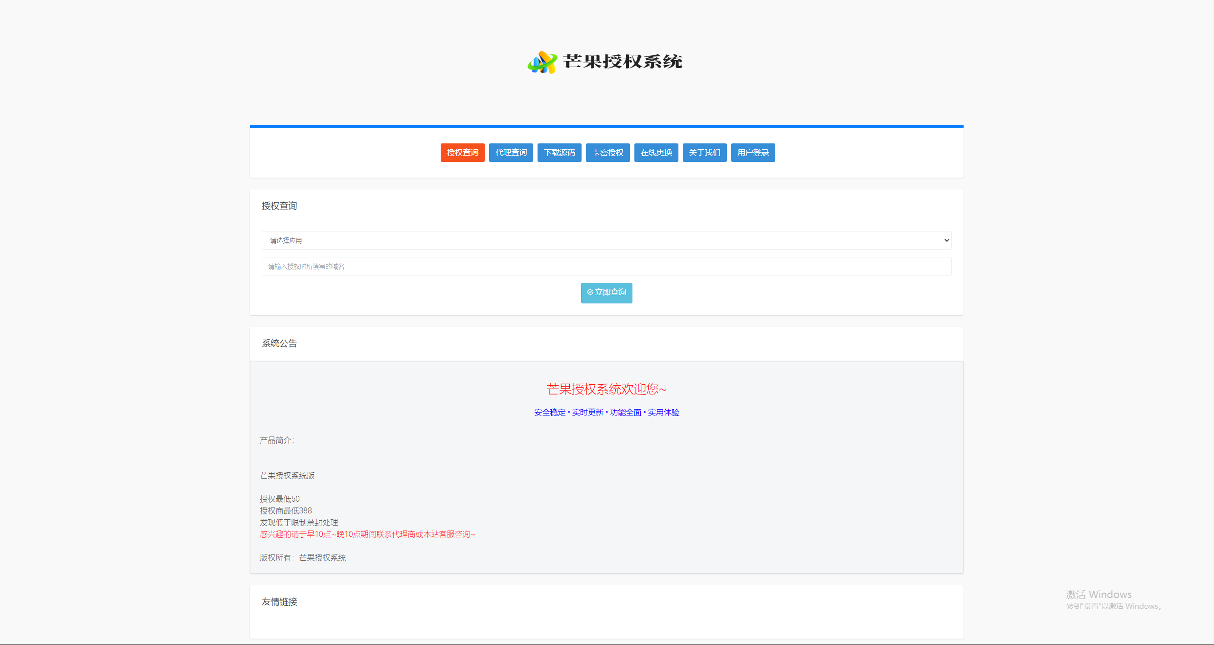 Mangoa-Auth芒果自助多应用企业级授权系统拥有盗版入库、远程更新等功能 - 淘金派资源网