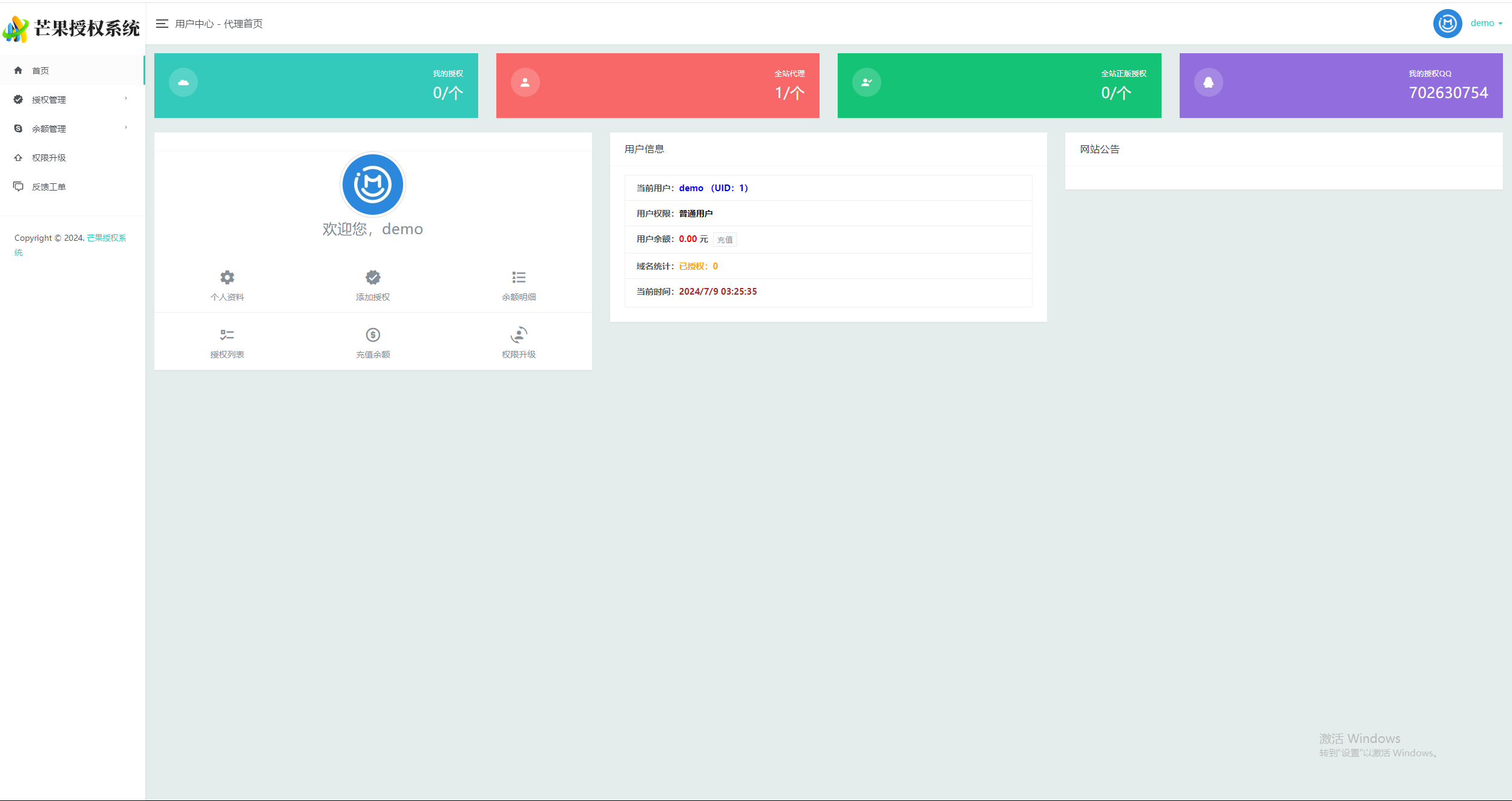 图片[6] - Mangoa-Auth芒果自助多应用企业级授权系统拥有盗版入库、远程更新等功能 - 淘金派资源网